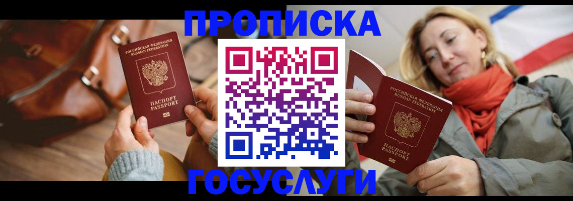 временная регистрация недорого в Шадринске