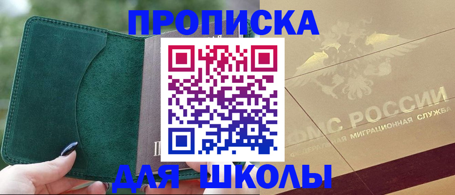 прописка в Шадринске