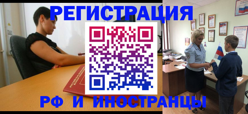 прописка законно в Шадринске